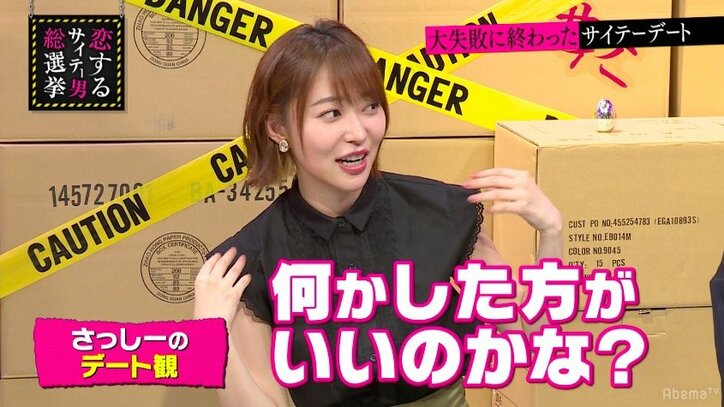 指原莉乃、「私は男性にとってデートしやすいと思いますよ！」