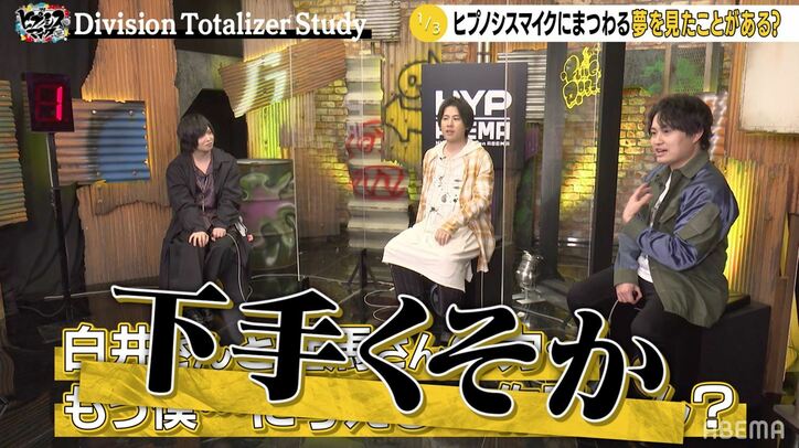 「よいしょするの下手くそか！」『ヒプマイ』声優・白井悠介と斉藤壮馬の疑念の眼差しに、野津山幸宏がしどろもどろ!?