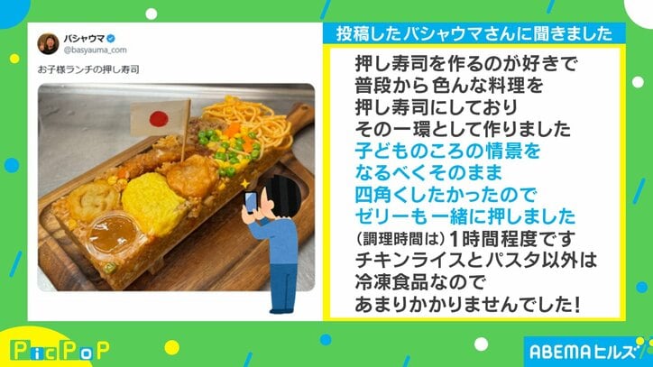 押し寿司コレクション