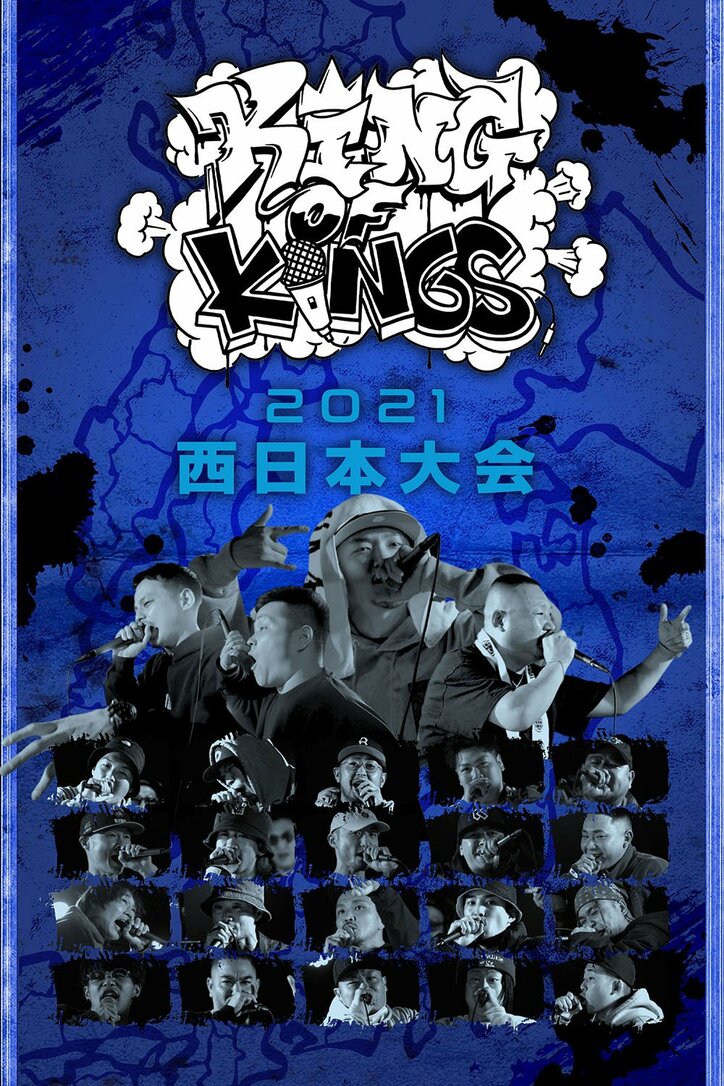 年明け1月23日（日）に行われる「KING OF KINGS 2021 -GRAND CHAMPIONSHIP FINAL-」の生配信が決定、西日本代表を決めた「KING OF KINGS 2021 -西日本大会-」の映像がiTunesにてリリース。