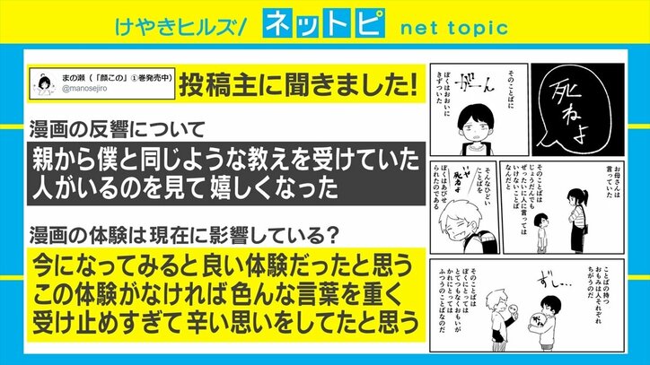 「言葉の持つ重みは人それぞれ違う」9歳のときの実体験を描いた漫画にSNSで反響