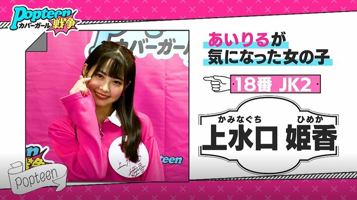 『第3次ポプ戦』開幕！候補者100名が熾烈なアピール合戦、専属モデルたちが注目したのは…