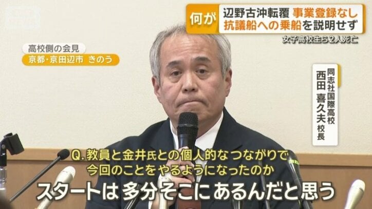 なぜ平和学習に抗議船が使われた？