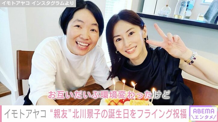 イモトアヤコ、“親友”北川景子の誕生日をフライング祝福 仲良し2ショットに「笑顔が素敵」の声