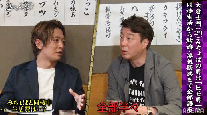 加藤浩次、大倉士門に直球質問「みちょぱと結婚は？」同棲生活や金銭事情も赤裸々告白