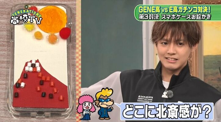 片寄涼太、自らを“GENEの葛飾北斎”とデザイン対決に自信! メンバーは「ヤバイ」「初期のファミコンの画素数」と総突っ込み