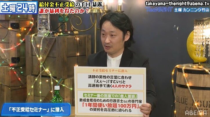 最終的には個室で高額支払いを要求…「持続化給付金セミナー」をうたう詐欺に注意