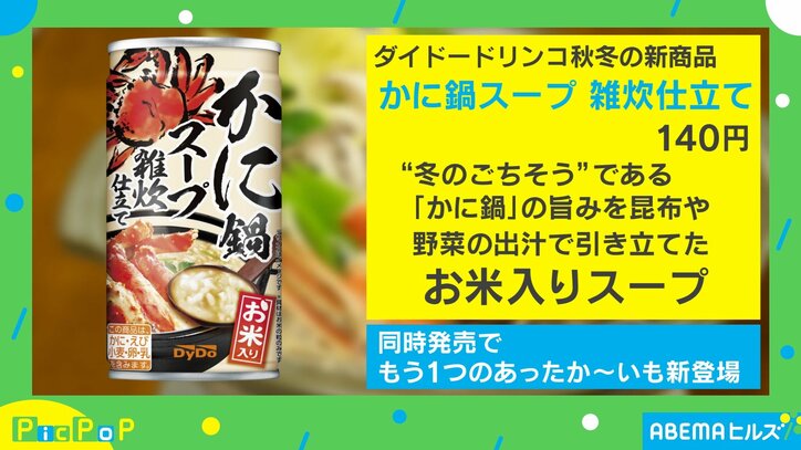 「好奇心に負けて買った」「駅の自販機で売り切れ」“冬のごちそう”が詰まったドリンクがSNSで話題に