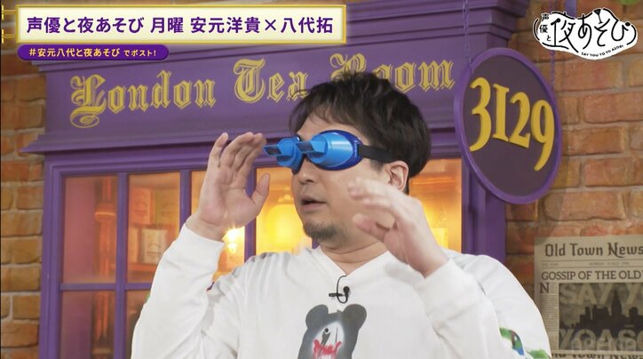 【写真・画像】安元洋貴＆八代拓が上下が反転する“逆さメガネ”に大パニック！？挙動不審な2人にスタジオ爆笑の嵐　4枚目