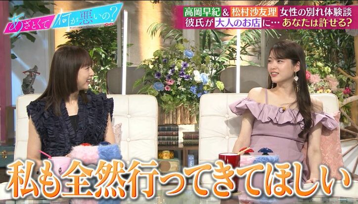 【写真・画像】松村沙友理、彼氏の“大人のお店”は「全然行ってきていい」「感想まで聞かせてほしい」　2枚目