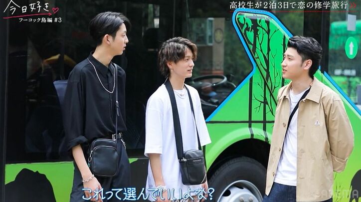 「めちゃイメージ変わる!」JKたちのオシャレすぎるアウトドアデートファッションに男子たちが釘付け『今日好き』フーコック島編第3話