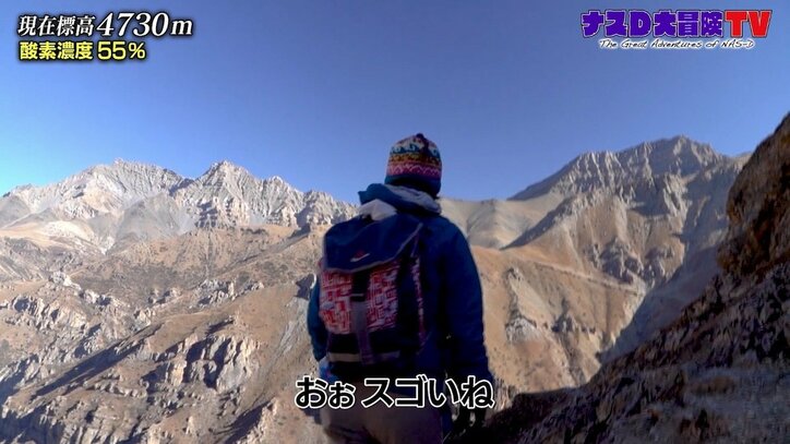 ナスD「今までの中で1番めちゃくちゃ…」峠越えで起きた“ハプニング”に胸中赤裸々