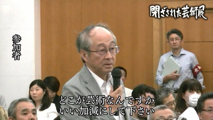 閉ざされた芸術展～集団化した抗議と自主規制に曝された「表現の不自由展・その後」