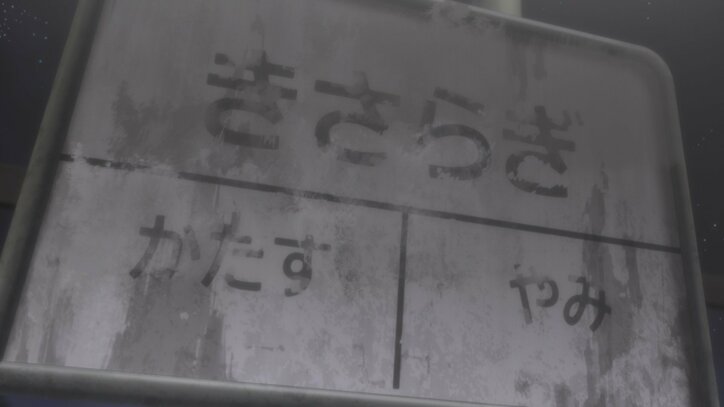 夜の裏世界に入り込んだ空魚と鳥子…アニメ「裏世界ピクニック」第5話先行カット＆あらすじ公開