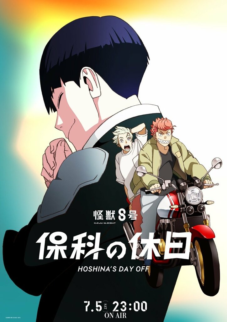 【写真・画像】アニメ『怪獣8号』第2期放送日が7月19日に決定！保科副隊長の番外編も地上波登場へ　2枚目