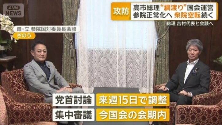 与野党の国会対策委員長が会談