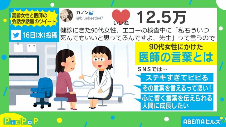 「心に響く言葉」90代女性のエコー検査中にかけた医師の言葉に称賛の声