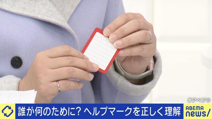 『ヘルプマーク』理解してもらえず「優先席に座らせてもらったら怒鳴られた」見かけた時どうする？