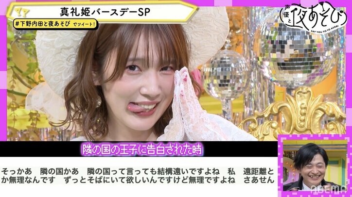 内田真礼ハッピーバースデー!下野紘&内田真礼の執事とお姫様コスプレに視聴者大歓喜!