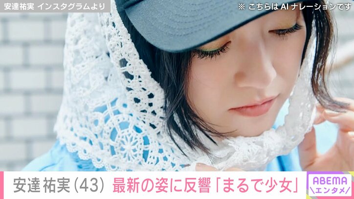 【写真・画像】“高校卒業の長女”が話題・安達祐実（43）「いつになったら年とるんや！」「まるで少女」最新投稿に驚きの声　2枚目