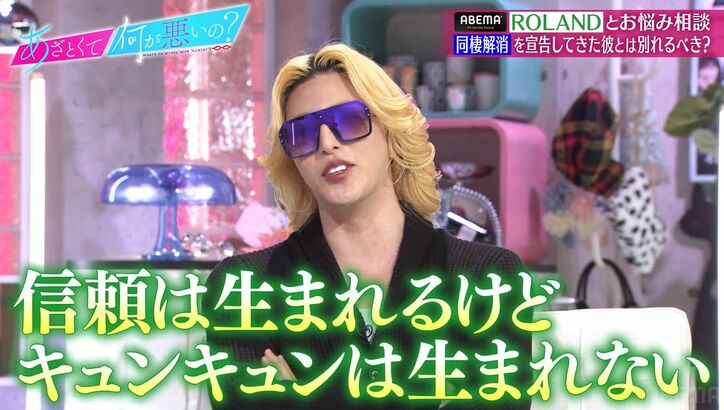 ROLANDが語る、学生時代の恋愛と社会人になってからの恋愛の違いに田中みな実「名言出ました！」