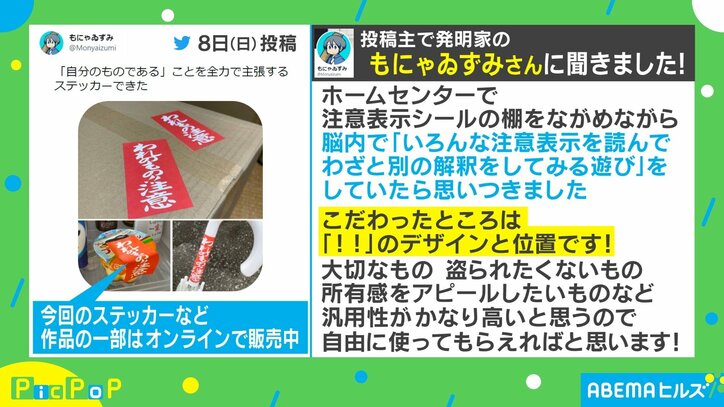 「これ欲しい！」“全力で主張”するステッカーがSNSで話題 投稿主「汎用性がかなり高いと思う」