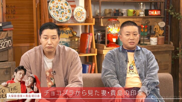 川島海荷、貴島明日香は「お酒を飲むと陽気になる」チョコプラは「とにかく負けず嫌い」印象明かす『私たち結婚しました4』第1話