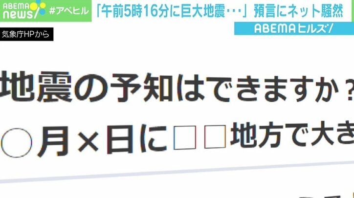 「きょう朝に巨大地震」ツイートにネット騒然 “天の預言”は罪に問われる？ 拡散した人は