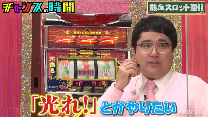 スロットは“全身運動”? 千鳥大悟がかっこいい所作を実演し「流石ですね」の声