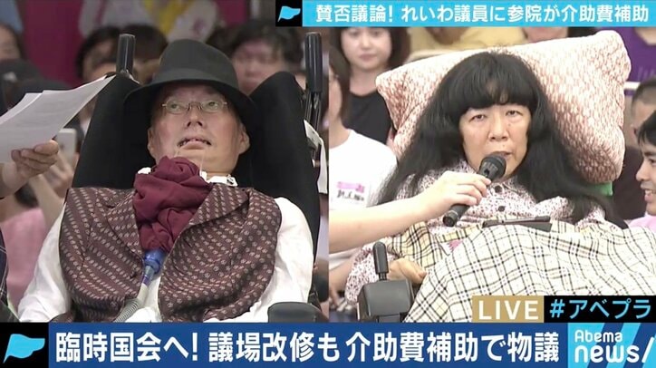 れいわ議員の介助費、参院が負担することに反対した理由は?維新・東徹議員と”車いすの国会議員”第1号・八代英太氏と考える