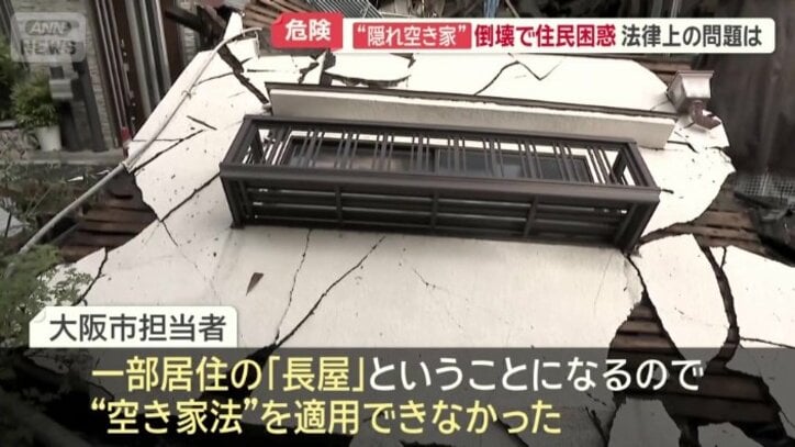 “空き家法”を適用できなかった理由