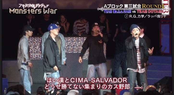 波乱の展開！DOTAMAチーム、口悪すぎでクリティカルヒット連発【フリースタイルダンジョンモンスターウォー・Aブロック】