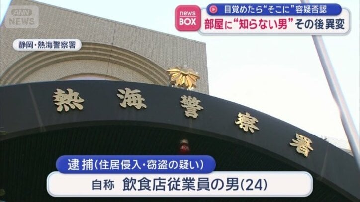 男は容疑否認