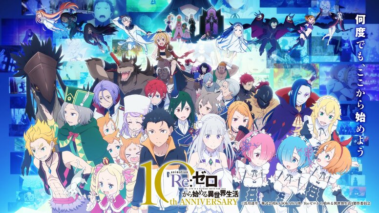« Petelgeuse joyeux est hilarant », « Emilia-tan est trop mignonne » : des réactions enthousiastes après la révélation du visuel de l'événement des 10 ans de l'anime « Re:Zero - Starting Life in Another World »