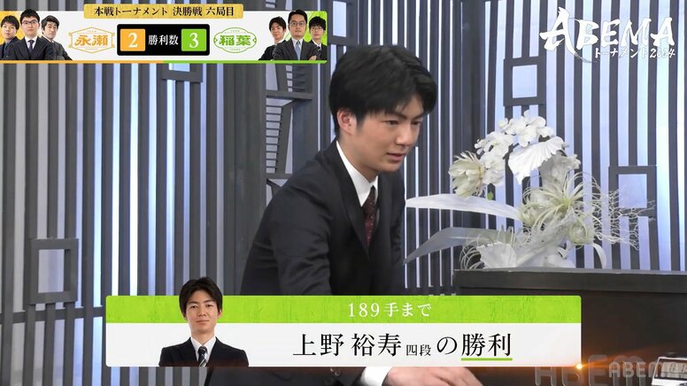 「全てが見えてる！」新人王・上野裕寿四段、相手リーダー永瀬拓矢九段にキレッキレ快勝 ファンも驚がく「これは強い」／将棋・ABEMAトーナメント2024