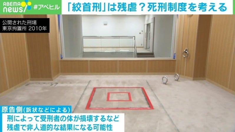 絞首刑は残虐?日本の死刑執行のあり方にネット賛否両論 専門家「残虐な刑罰ではないのかを議論をする時期に来ている」 | 国内 | ABEMA ...