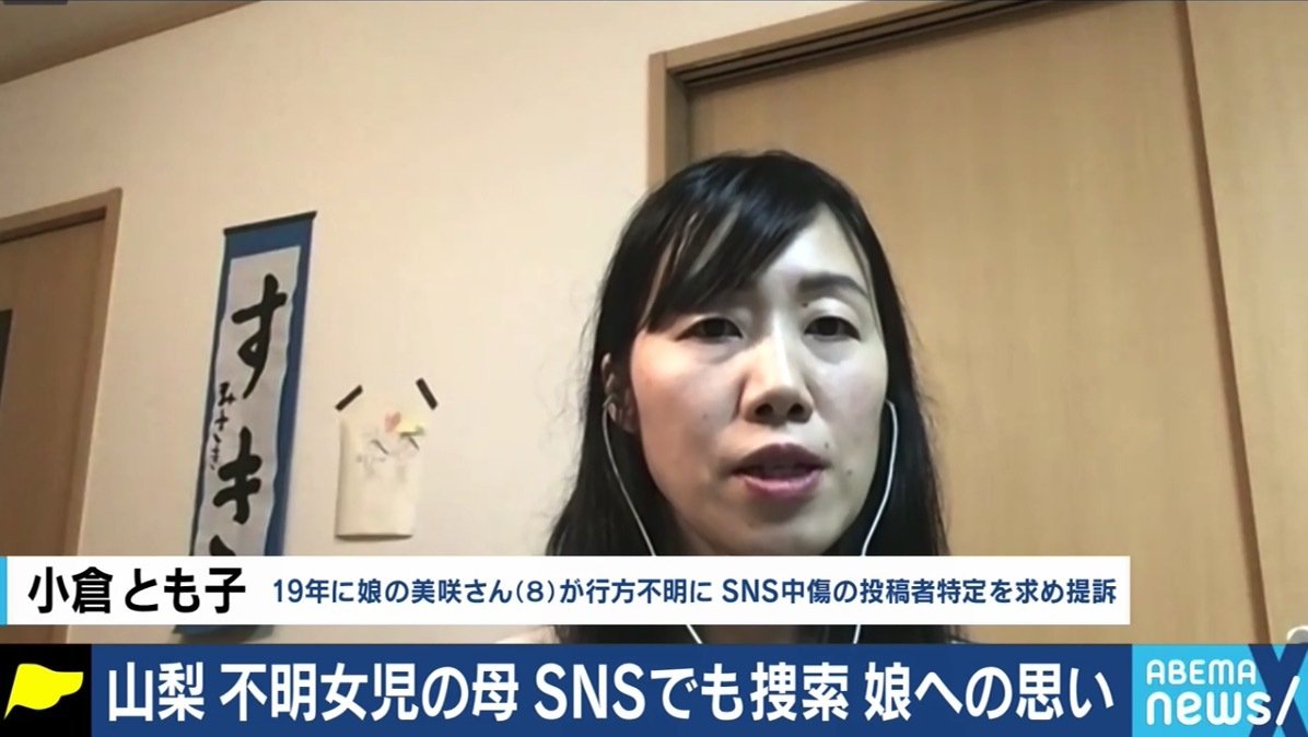 止まないsnsの誹謗中傷で提訴も みなさんからの情報提供が頼り 小倉美咲さんの母 とも子さんの想い 経済 It Abema Times