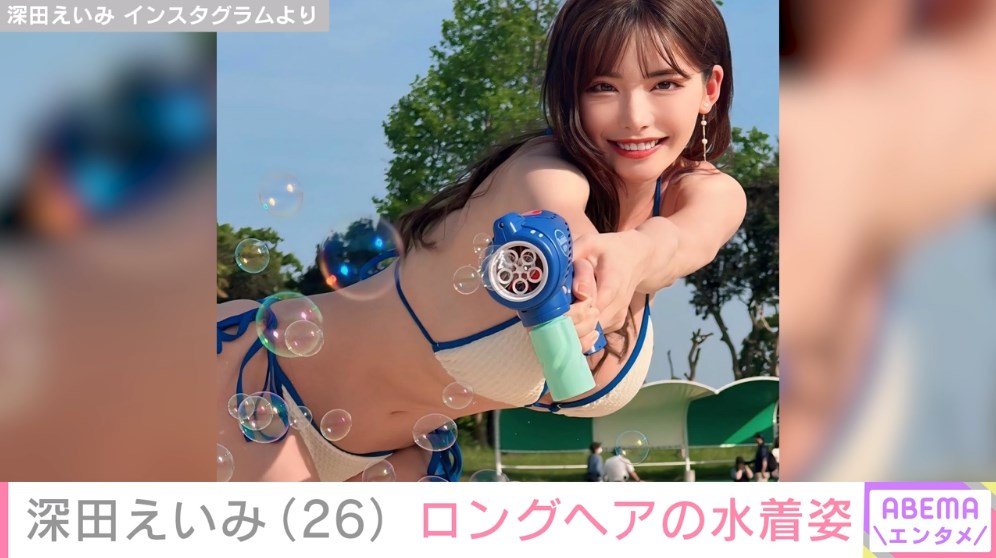 深田エイミ 深田えいみ、ロングヘアにイメチェンし“水着祭”で白ビキニ姿を披露 「AIにしか見えん」「ナミっぽい」と反響 | エンタメ総合 | ABEMA  TIMES | アベマタイムズ