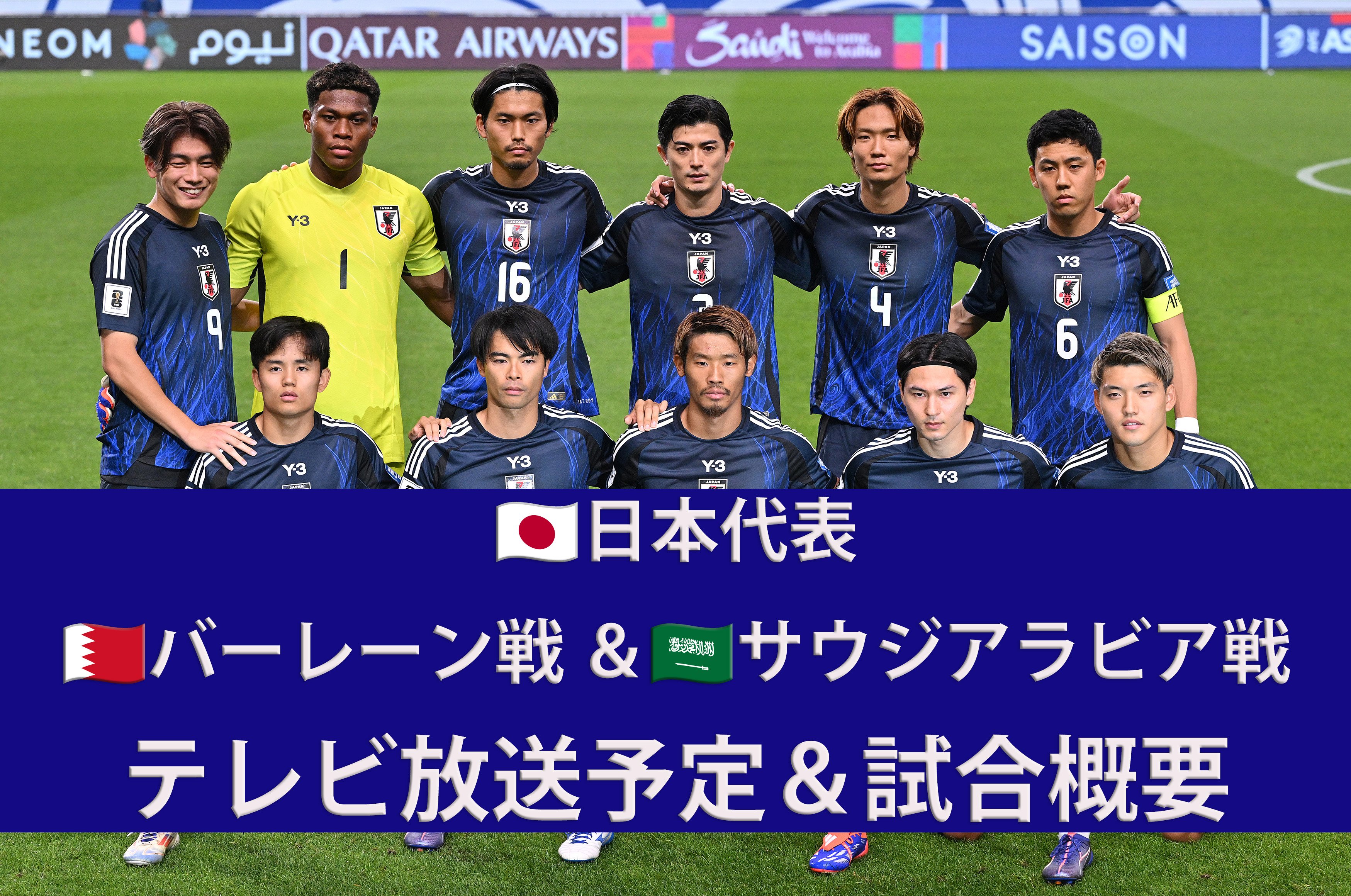 速報】サッカー日本代表がバーレーンに5得点大勝！ W杯アジア