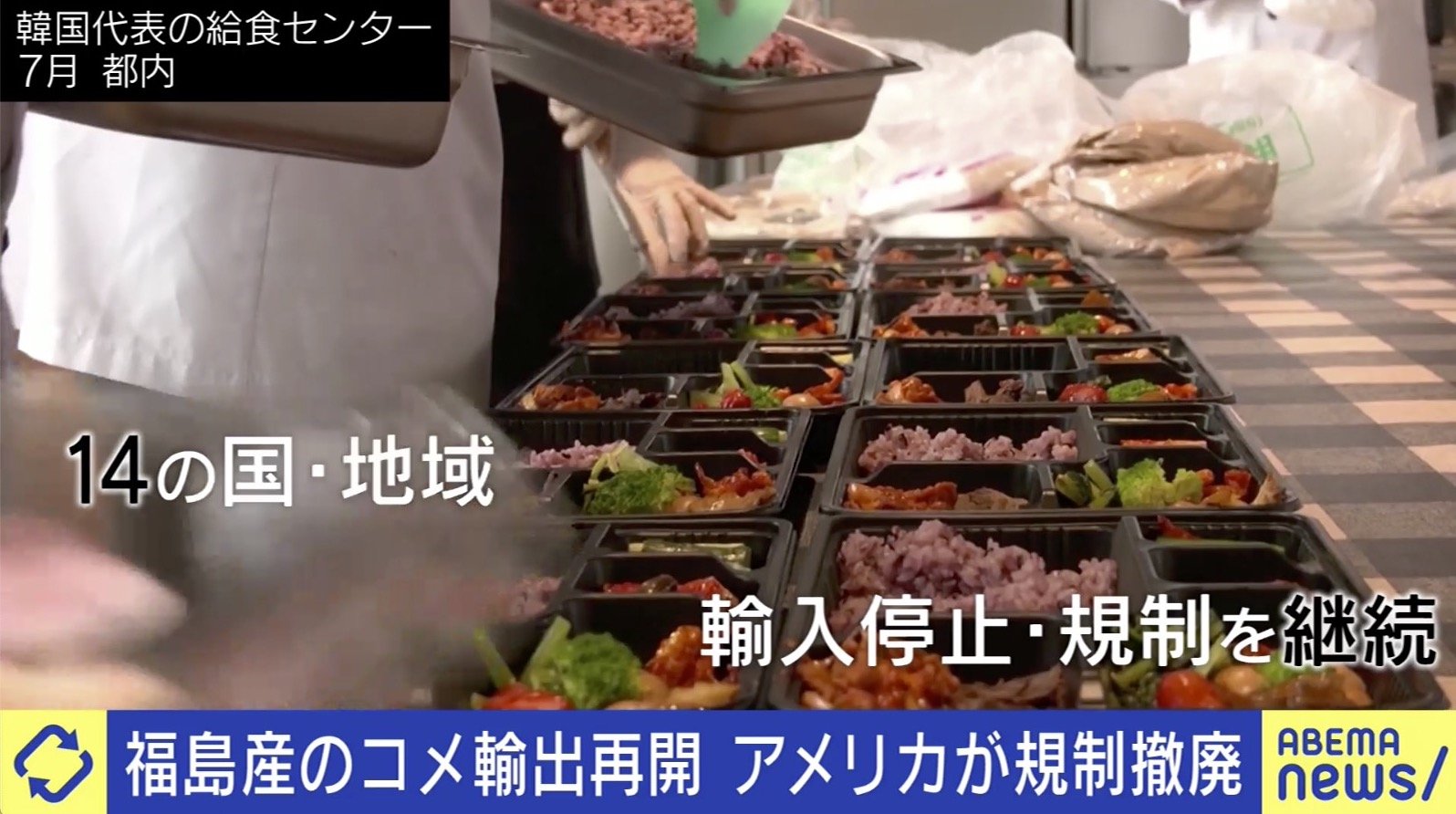 変わる報道番組#アベプラ【平日よる9時〜生放送】 - 企画 - 福島産コメの輸出拡大するには?14の国と地域で「規制」アメリカは撤廃もなぜ? (ニュース) | 無料動画・見逃し配信を見るなら | ABEMA