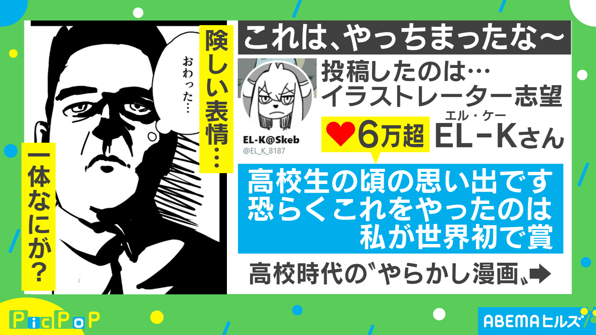 おわった 高校時代の思い出に反響 友達も驚いた やらかしエピソード 国内 Abema Times