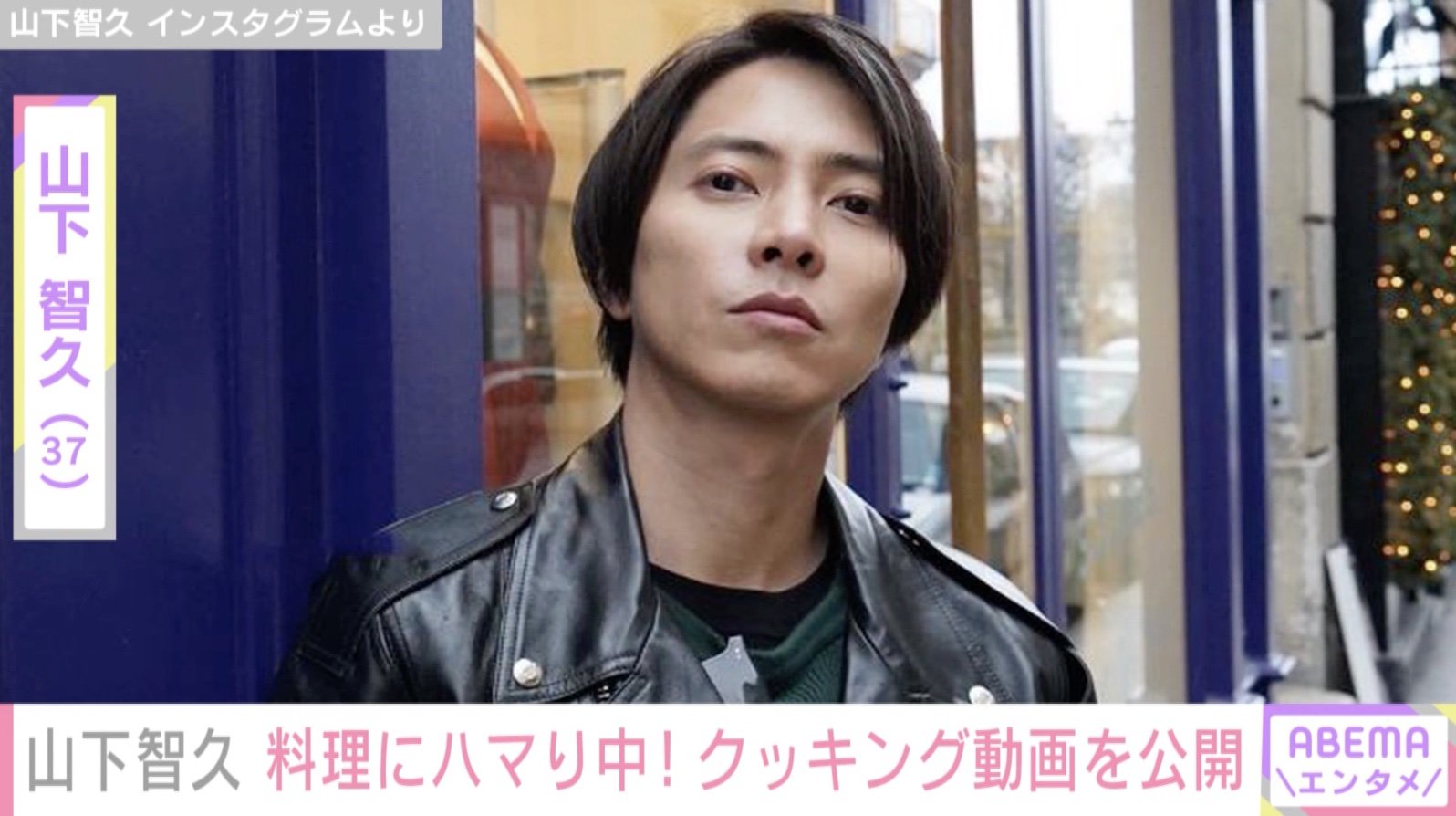 山下智久 坦々うどん作ってみた 3分クッキング動画を公開 こんなにオシャレなシェフ見たことない の声 Abema Times Goo ニュース