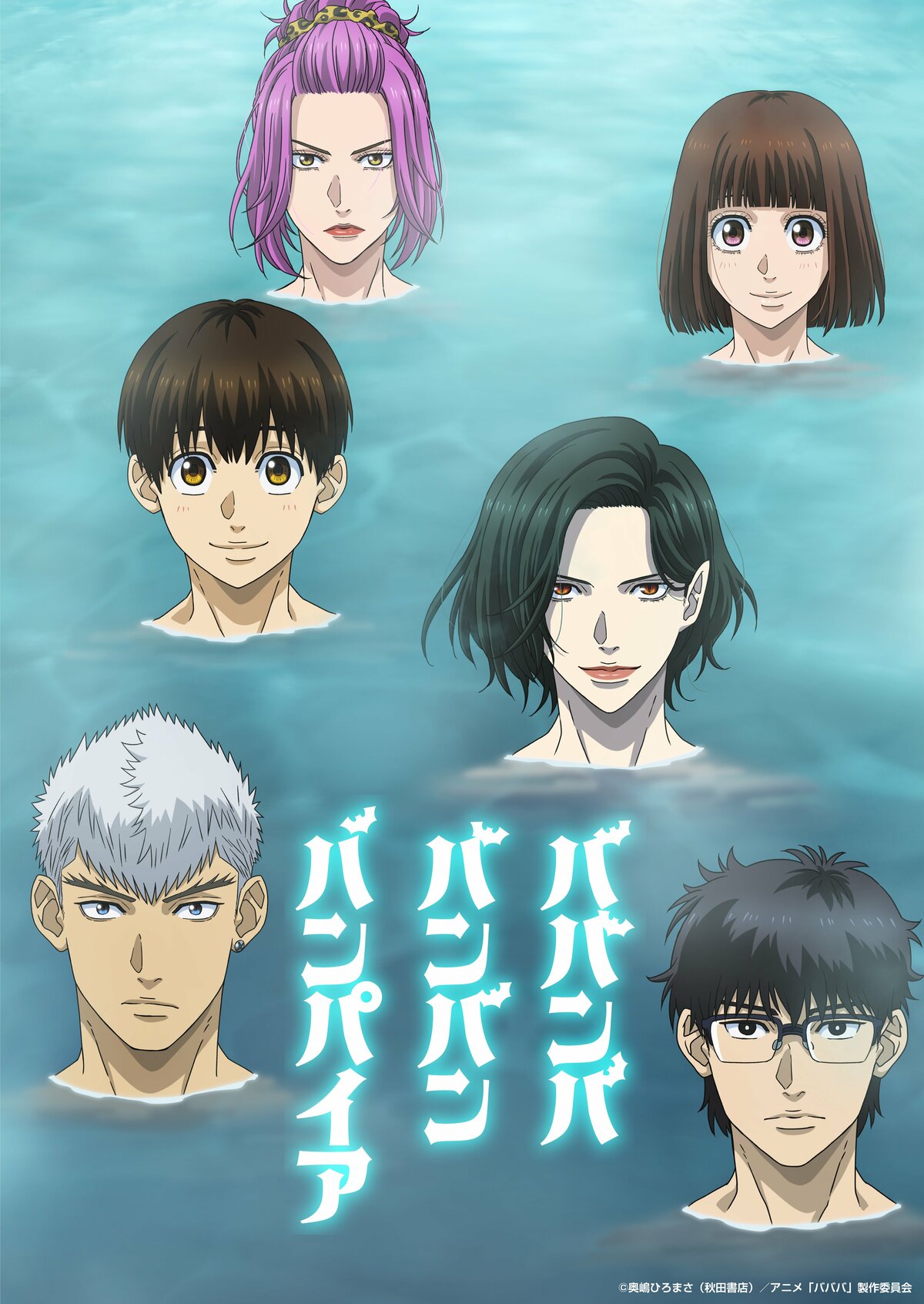 新作アニメ「ババンババンバンバンパイア」はいつから？放送日や