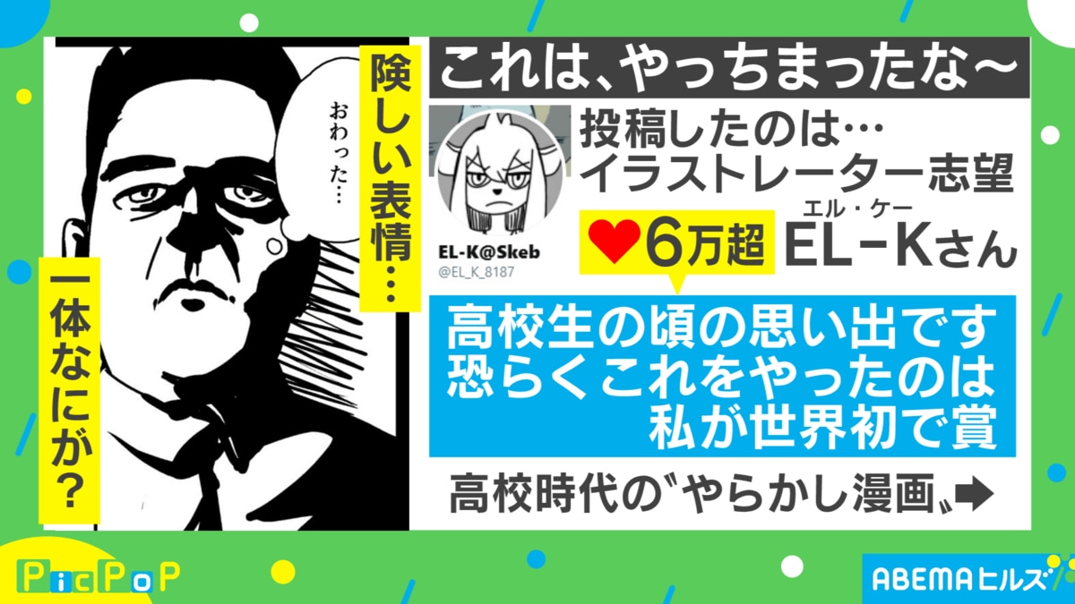 高校時代の思い出 おわった…」高校時代の思い出に反響 友達も驚いた“やらかしエピソード