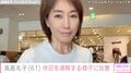 “水着姿の女子会が話題”高島礼子（61）、休日を満喫する様子に反響「笑顔が最高にキラキラ」「少女みたいで可愛らしいです！」
