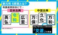 「令和以外の5つはケチのつけようがない」東大教授が指摘する『令』が抱える3つの問題