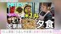 6男7女の15人家族「うるしやま家」お米1升を使った豪華な夕食に絶賛の声「細部まで綺麗に作っていてすごい」