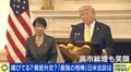 「なぜキャピキャピした感じに…」媚びてる？日米会談、高市総理の振る舞いに岩田温氏「日本外交の勝利と言ってよい」