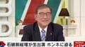 「これ以上のことはできなかった」石破茂前総理が総理としての386日間を生告白「日米の関税交渉はしんどかった」