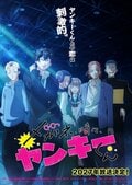 アニメ『メガネ、時々、ヤンキーくん』2027年放送決定、2種のティザービジュアル公開に「漫画のまんますぎて最高」「作画神すぎません？」